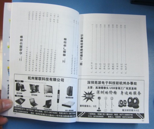 通讯录目录