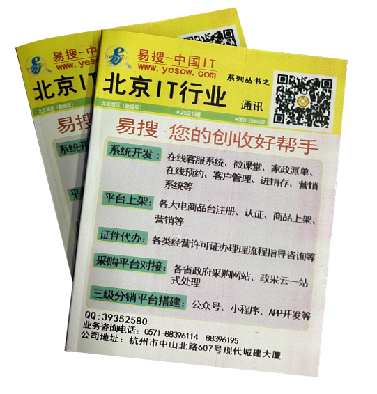 2021版北京IT通讯录封面