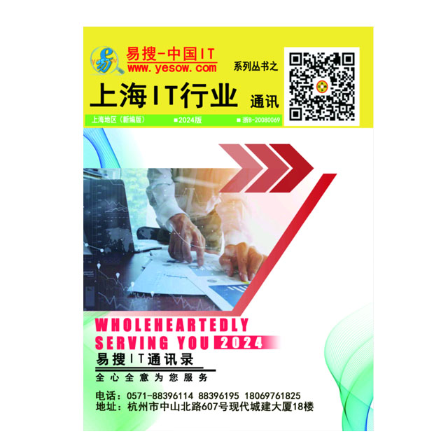 易搜《上海IT行业通讯录》2024版（带QQ和邮箱版）